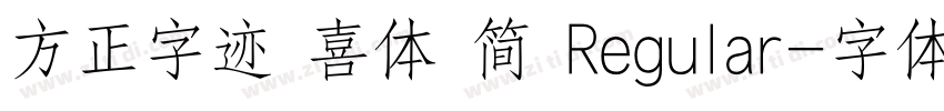 方正字迹 喜体 简 Regular字体转换
